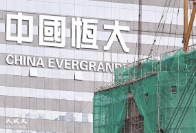 Un dilemme financier nommé « Evergrande »