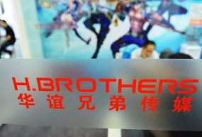 Les Huayi Brothers dans le collimateur