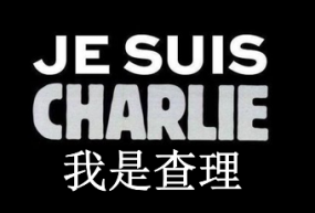 « Le Vent de Charlie », message de soutien à Charlie Hebdo